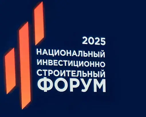Участие ГК «СтройГарант» в Национальном инвестиционно-строительном форуме 2025